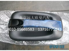 1B24961500041,左外開把手總成,北京遠大歐曼汽車配件有限公司