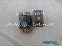 1B24982100026,后視鏡加熱開(kāi)關(guān),北京遠(yuǎn)大歐曼汽車(chē)配件有限公司