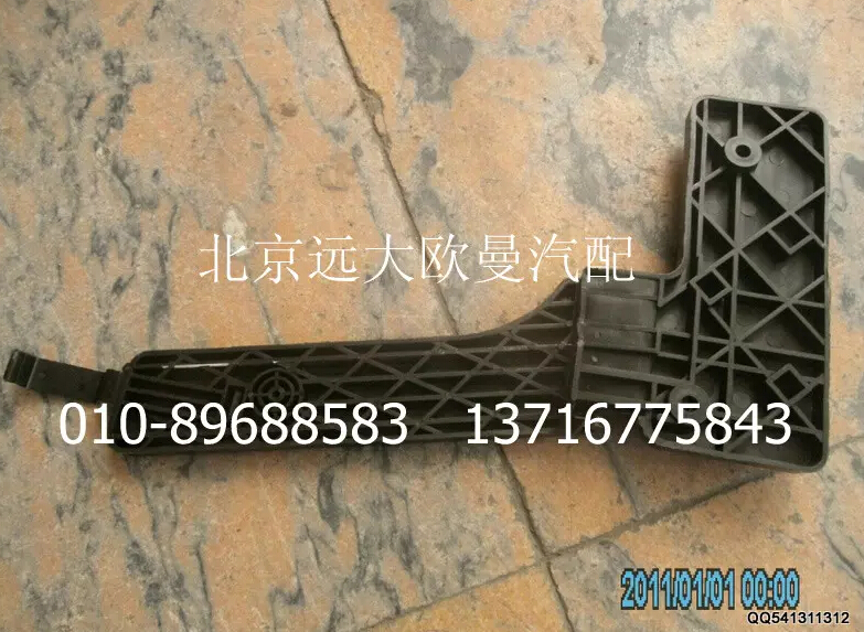 1124111700005,油門踏板總成(電子),北京遠(yuǎn)大歐曼汽車配件有限公司