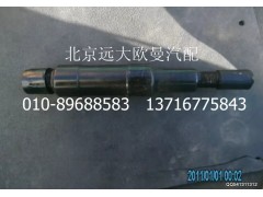 1131134002004,中間搖臂軸,北京遠(yuǎn)大歐曼汽車配件有限公司