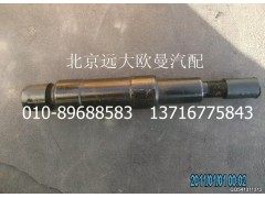 1131134002004,中間搖臂軸,北京遠(yuǎn)大歐曼汽車配件有限公司
