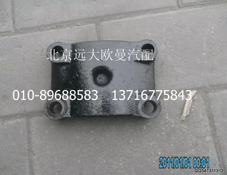 1414029500008,后板簧下支撐座,北京遠(yuǎn)大歐曼汽車配件有限公司