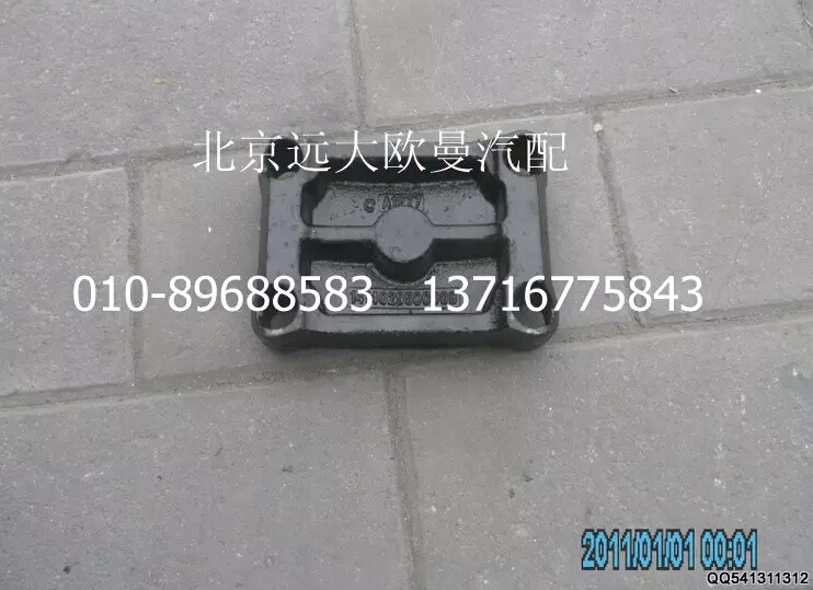 1414029500008,后板簧下支撐座,北京遠(yuǎn)大歐曼汽車配件有限公司