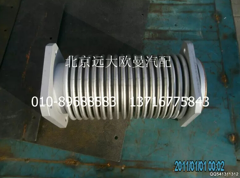 1417012080006,撓性軟管,北京遠大歐曼汽車配件有限公司