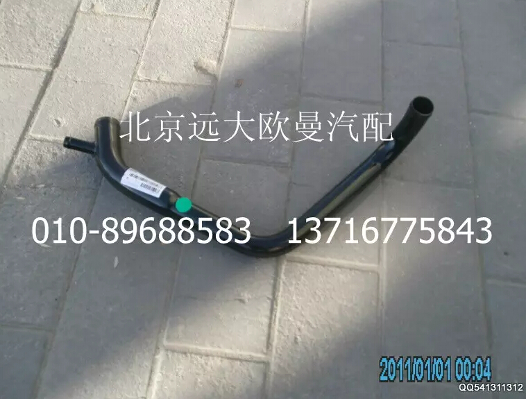 1417013301002,發(fā)動機進水管焊合,北京遠大歐曼汽車配件有限公司
