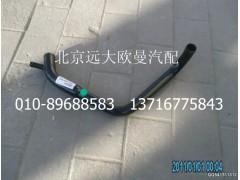 1417013301002,發(fā)動機進水管焊合,北京遠大歐曼汽車配件有限公司