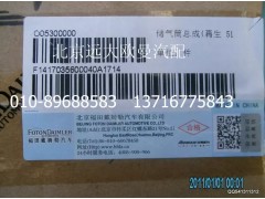 1417035600040,儲氣筒總成(再生 5L)1,北京遠(yuǎn)大歐曼汽車配件有限公司