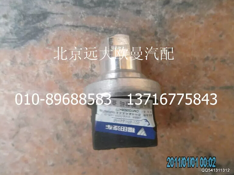 1417036600009,空濾器堵塞報(bào)警燈開(kāi)關(guān),北京遠(yuǎn)大歐曼汽車配件有限公司