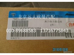 1417116200303,離合助力器總成,北京遠(yuǎn)大歐曼汽車配件有限公司