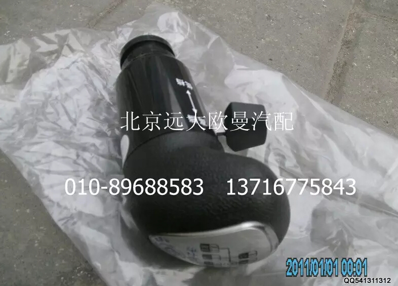 1425317303003,手柄球總成,北京遠(yuǎn)大歐曼汽車(chē)配件有限公司
