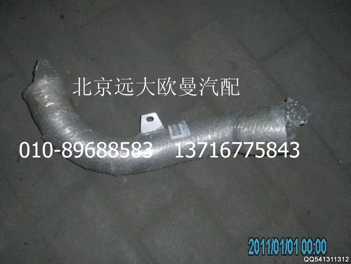H0120080020A0,排氣管焊合2,北京遠(yuǎn)大歐曼汽車配件有限公司