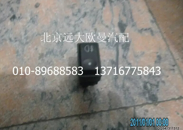 H0373040015A0,后霧燈開關(guān),北京遠(yuǎn)大歐曼汽車配件有限公司