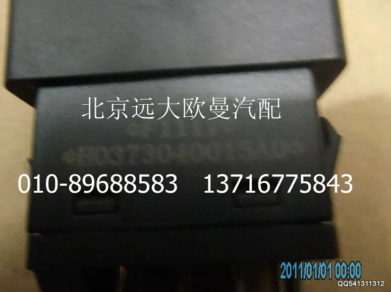 H0373040015A0,后霧燈開關(guān),北京遠(yuǎn)大歐曼汽車配件有限公司