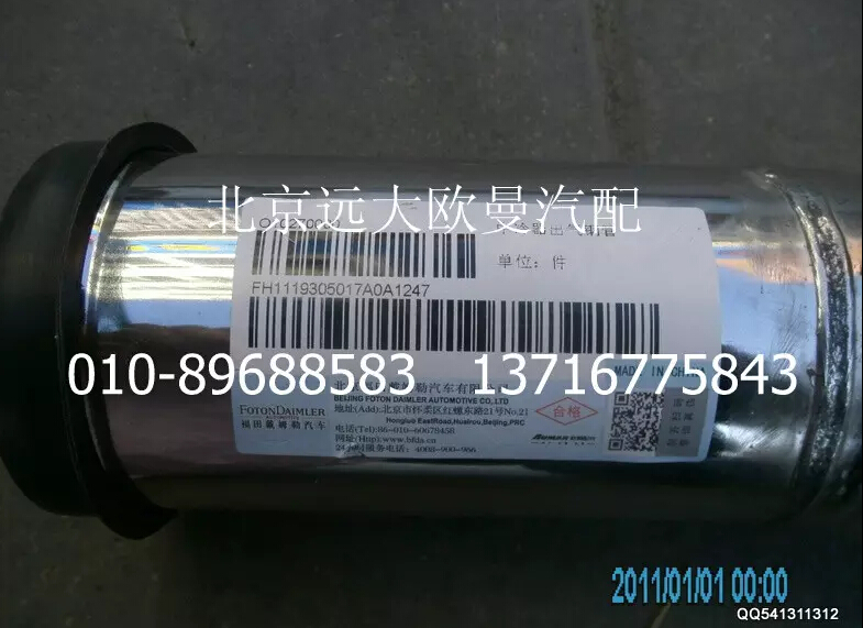 H1119305017A0中冷器進氣鋼管/H1119305017A0