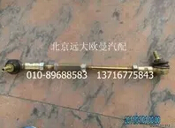 H4172340000A0,拉桿,北京遠(yuǎn)大歐曼汽車(chē)配件有限公司