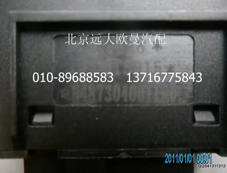 H4373040011A0,后視鏡除霜開關(guān),北京遠(yuǎn)大歐曼汽車配件有限公司
