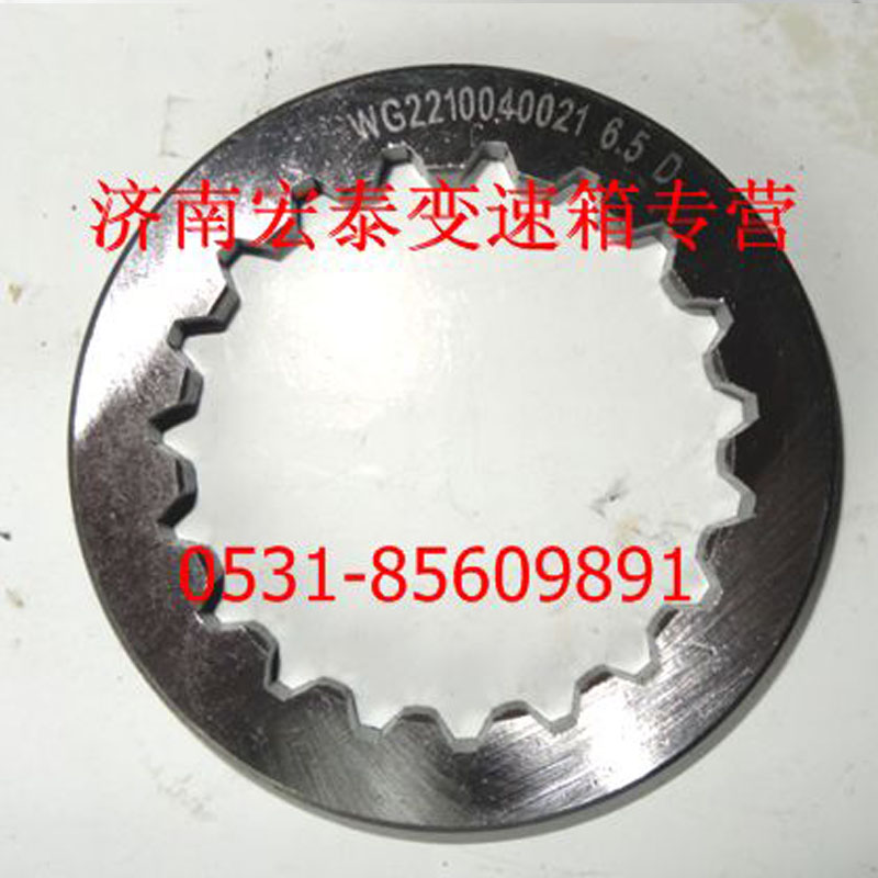 花鍵調(diào)整片/WG2210040021~24