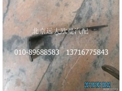 H4831010067A0,保險杠左上裝飾板支架總成,北京遠大歐曼汽車配件有限公司