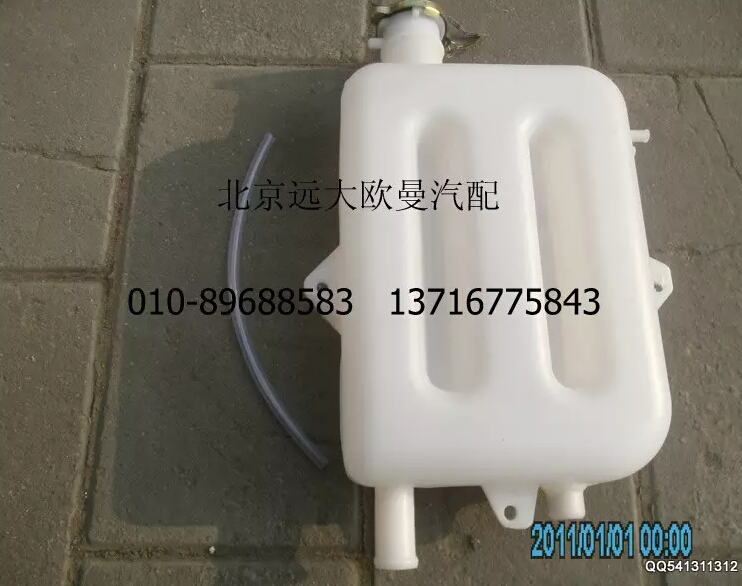 1113813180307,副水箱總成,北京遠(yuǎn)大歐曼汽車(chē)配件有限公司