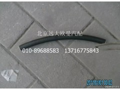 1120834000006,轉向器回油軟管(2),北京遠大歐曼汽車配件有限公司