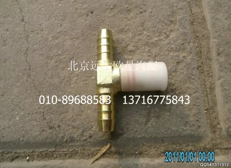 H1356011046A0,快插式T型三通接頭,北京遠大歐曼汽車配件有限公司
