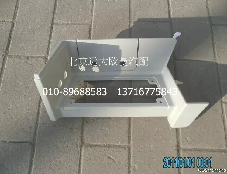 H4845011001A0,左下踏板護罩總成,北京遠大歐曼汽車配件有限公司