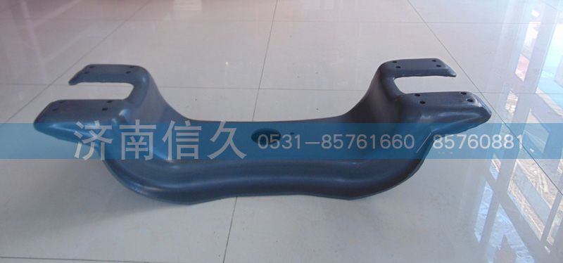 WG9725510059,鞍形橫梁8.0原廠WG9725510059,濟南信久汽配銷售中心