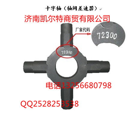 AZ9231320223,十字軸,濟南凱爾特商貿(mào)有限公司