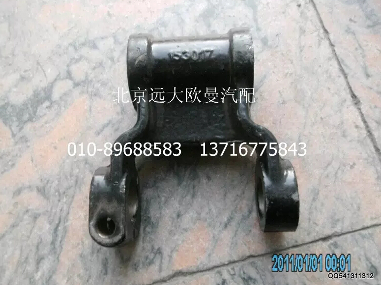 1414029580002,前板簧吊耳,北京遠(yuǎn)大歐曼汽車(chē)配件有限公司