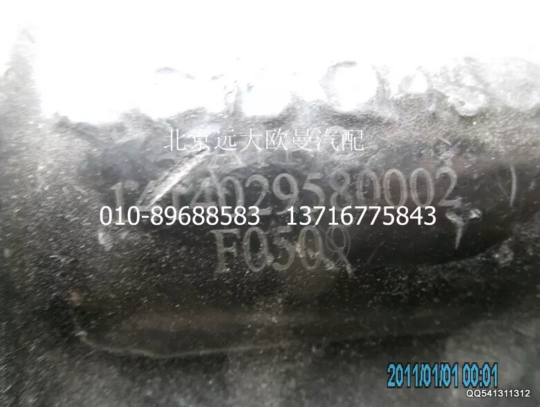 1414029580002,前板簧吊耳,北京遠(yuǎn)大歐曼汽車(chē)配件有限公司