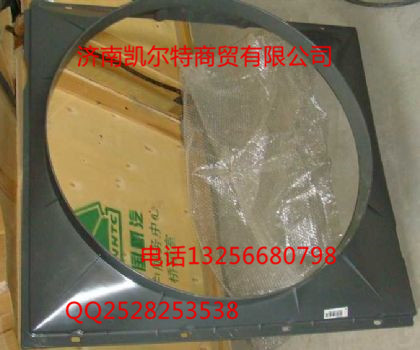 AZ9731530043,風扇護風罩總成,濟南凱爾特商貿有限公司