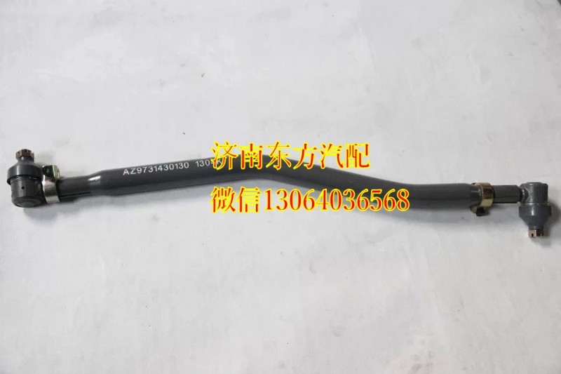 AZ9731430130,轉(zhuǎn)向直拉桿總成（8*4中間）,濟(jì)南東方重汽配件銷(xiāo)售中心