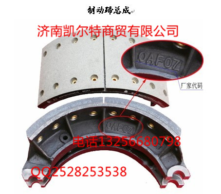 重汽配件豪沃金王子STRWG9000340070-制動(dòng)蹄總成/WG9000340070