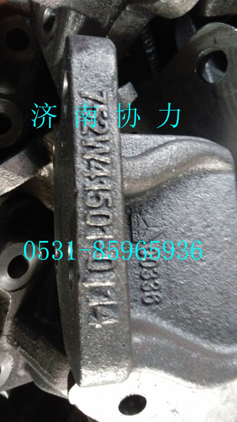 752W41501-0013,發(fā)動機左后支撐,濟南明鉅汽車配件有限公司（原濟南協(xié)力）