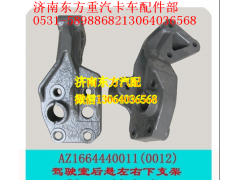 AZ1664440011,長駕駛室后懸左下支架),濟(jì)南東方重汽配件銷售中心