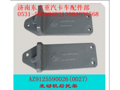 WG9125590027,發(fā)動機支撐托架(金王子/右),濟(jì)南東方重汽配件銷售中心
