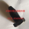 換擋撥叉鎖止螺釘