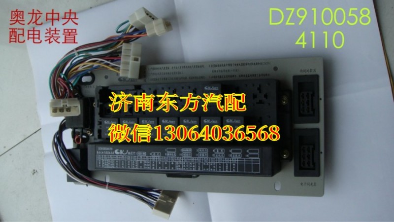 DZ9100584110,中央配電裝置(奧龍/新式),濟南東方重汽配件銷售中心