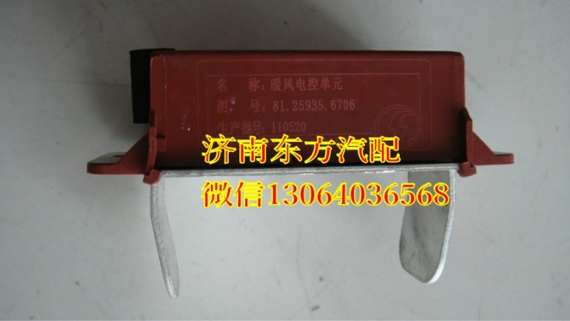81.25935.6706,暖風(fēng)電控單元,濟(jì)南東方重汽配件銷(xiāo)售中心