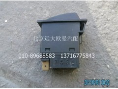 1B24937322002,警告燈開關(guān),北京遠大歐曼汽車配件有限公司