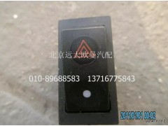 1B24937322002,警告燈開關(guān),北京遠大歐曼汽車配件有限公司