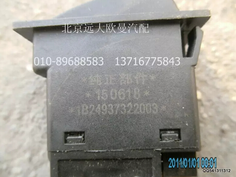 1B24937322003,電/氣喇叭轉(zhuǎn)換開(kāi)關(guān),北京遠(yuǎn)大歐曼汽車配件有限公司