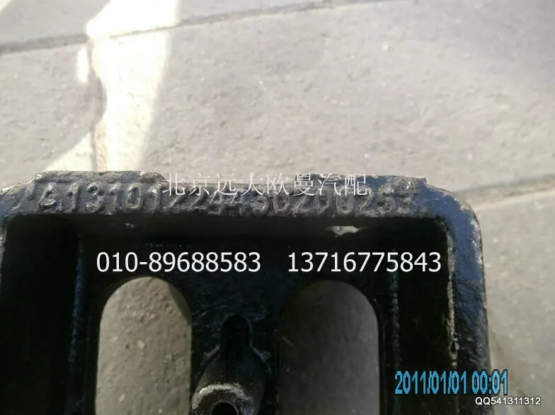 1B24950200214,右前固定座,北京遠(yuǎn)大歐曼汽車配件有限公司