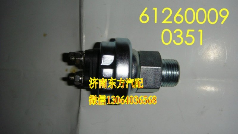 612600090351,機(jī)油壓力傳感器,濟(jì)南東方重汽配件銷(xiāo)售中心