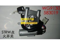 WG9130583019,點火開關(guān)(STRW/HW07),濟南東方重汽配件銷售中心