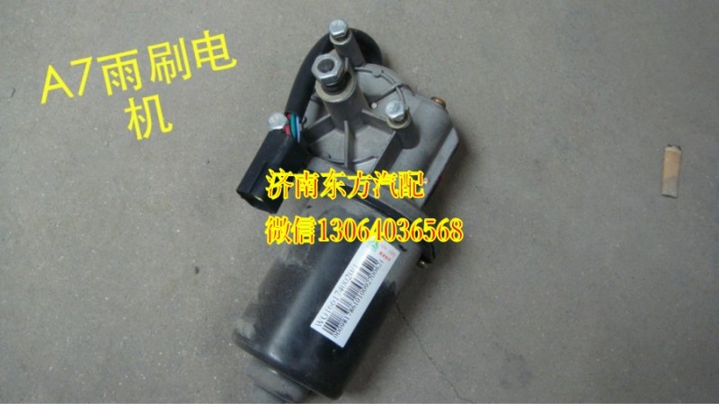 WG1661740020,雨刷電機,濟南東方重汽配件銷售中心