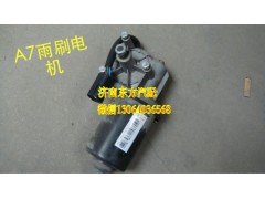 WG1661740020,雨刷電機,濟南東方重汽配件銷售中心