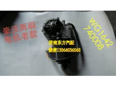 AZ1642740008,雨刷電機(jī)(HW),濟(jì)南東方重汽配件銷售中心