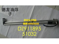 DZ91189551032,油箱浮子,濟(jì)南東方重汽配件銷(xiāo)售中心