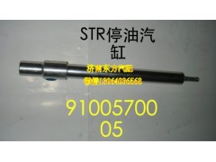 WG9100570005,停油缸(HOWO),濟南東方重汽配件銷售中心